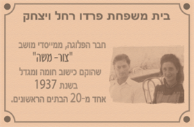 פרדו יצחק ורחל