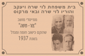 לוי יעקב ושרה